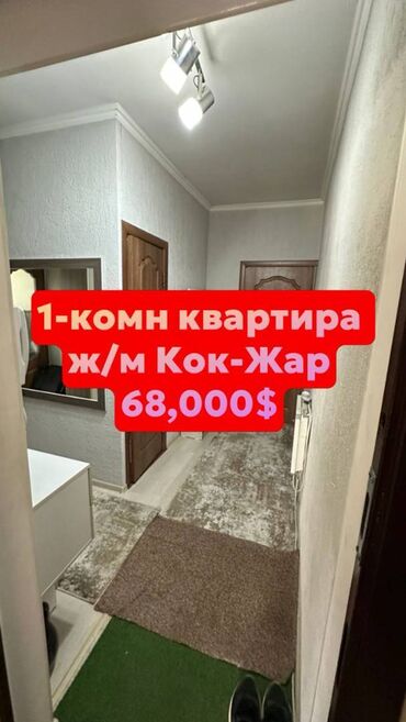 кок добо: 1 комната, 45 м², 106 серия улучшенная, 8 этаж, Евроремонт