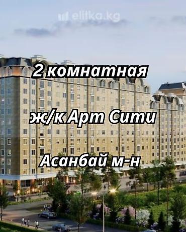 archa group: 2 комнаты, 58 м², Асанбай мкр Элитка, 3 этаж, Евроремонт — 1