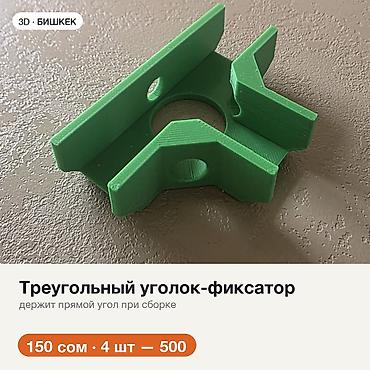 Декоративные рейки: Треугольный уголок-фиксатор 90° для сборки и склейки Жёсткий фиксатор — 1