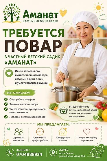 работа няней в бишкеке: Вакансия: повар в частный детский сад «Аманат» Описание: - Ищем — 1