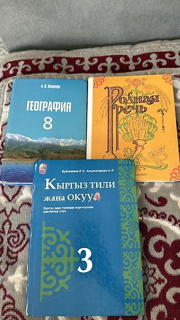 Школьные учебники и пособия (комплектами по предметам и классам)