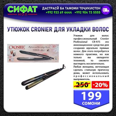 Утюги: УТЮЖОК CRONIER ДЛЯ УКЛАДКИ ВОЛОС ✅ Утюжок для волос профессиональный