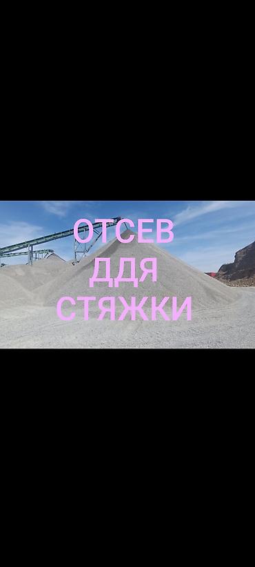 шк слив: Отсев, Для стяжки, Оптом, В розницу, Камаз, Зил — 1