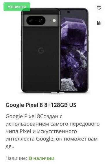 imou камера бишкек: Google Pixel 8, Жаңы, 128 ГБ, түсү - Кара