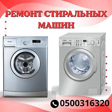 fold 4: Мастера по ремонту стиральных машин. ремонт стиральных машин — 1