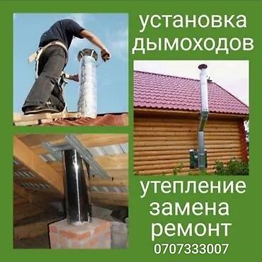 газ оборудования: Ремонт,обслуживание газовых котлов,чистка газовых котлов.профилактика — 6