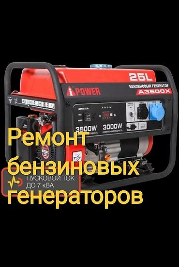 нот сем: Ремонт бензиновых генераторов любой сложности, чистка карбюратора — 1