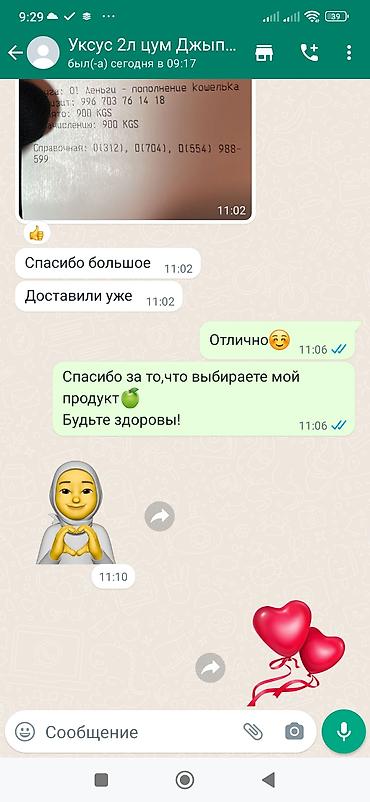 ябло: Домашний яблочный уксус сделан из садовых отборных яблок,с добавлением — 6
