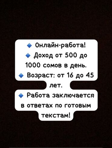 работа сушист бишкек: Онлайн работа бишкек!!!