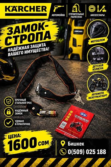 mobile holder: Замок-стропа Karcher — надёжная защита вашего имущества. Основные — 1