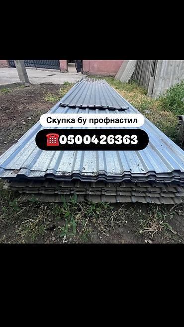 Профнастил: Скупка б/у профнастила Принимаем профнастил после разборки кровли — 1