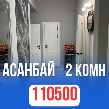 квартир кызыл аскер: 2 бөлмө, 66 кв. м, Элитка, 3 кабат, Евроремонт