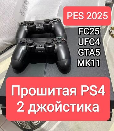 Игрушки: Sony PS4 Прошитая Геймпады Активация взлома без флешки В комплекте 2