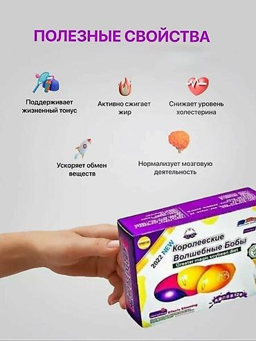 свекольный сок: Капсулы для похудения «Королевские Волшебные Бобы» (Greater Magic — 5