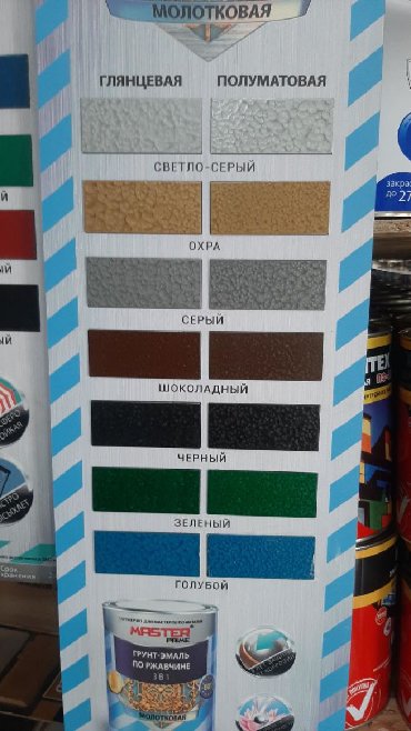 Эмаль: Краски краски осоо сарпаш очень большой ассортимент. прямая поставка — 23