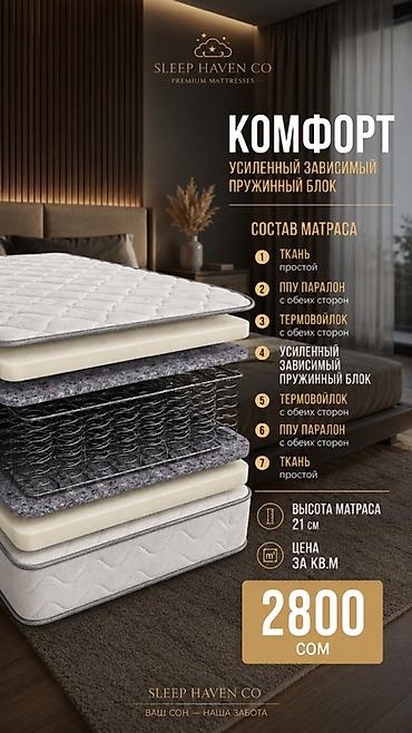 ковры бишкек цены: Матрасы Sleep Haven Co — модели с усиленным зависимым пружинным — 2