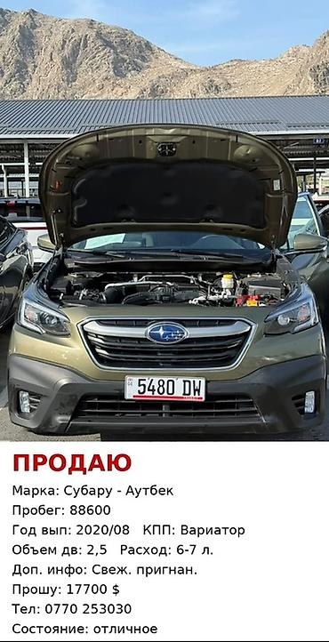 Subaru: Subaru Outback: 2020 г., 2.5 л, Вариатор, Бензин, Универсал — 2