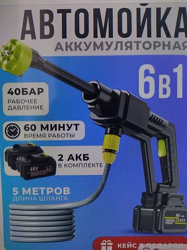 бачоктор: Мойка высокого давления, Новый, Аккумуляторная — 6