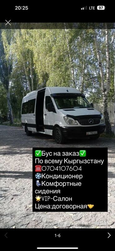 поворотник на одиссей: По региону Бус