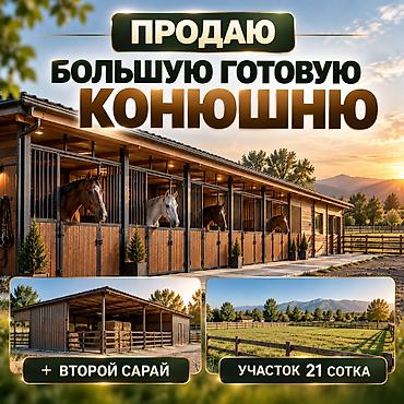 ферме: Farm КРС, 21 соток, Электричество, Холодная вода — 1