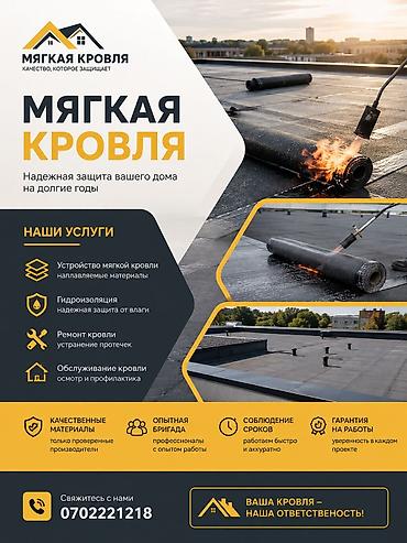 монтаж мягкой кровли цена: Эластичная гидроизоляция, Технониколь, Новый, Платная доставка, Самовывоз — 1
