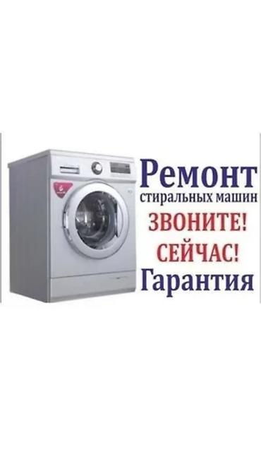 switch 2: Мастер по ремонту стиральных машин (СМА) 🔧 Профессиональный ремонт — 2