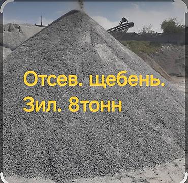 пиши сокращай: Смесь щебень и отсев, Другой тип обработки, Для бетона, Зил — 1