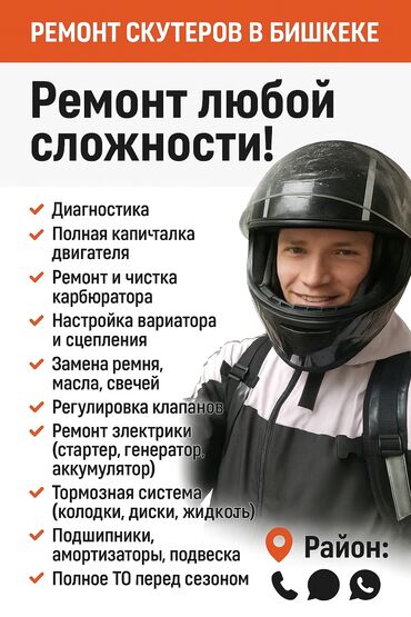 куртка для мотоцикла: 🚴‍♂️ **Ремонт скутеров в Бишкеке — любой сложности!** Опыт работы