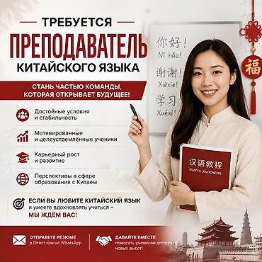 польский язык: Вакансия: преподаватель китайского языка Описание: - Станьте частью — 1