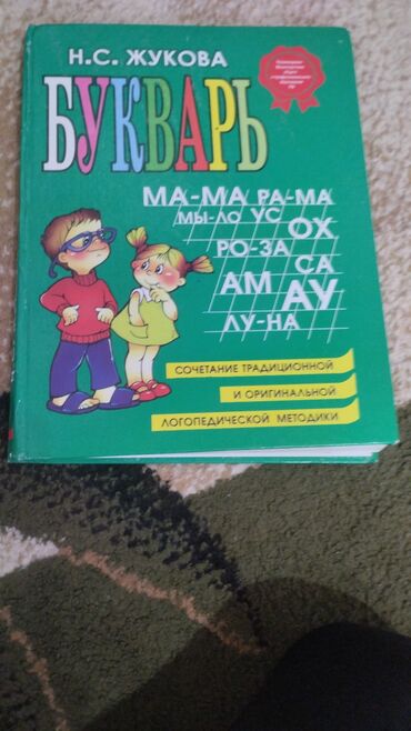 детский велосипед бишкек: Букварь жукова хорошее состояние издательство эксмо издание 2014 года