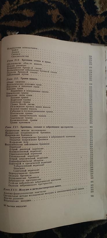 орт книжки: Продам учебник Частная хирургия издание . Оглавление есть листайте — 7