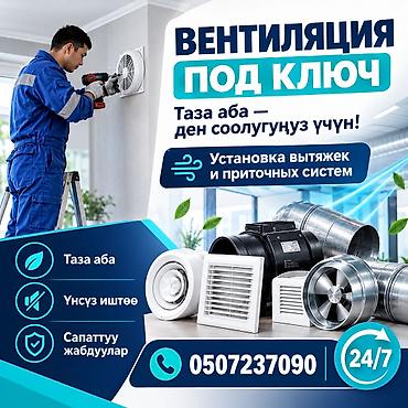 Вентиляция под ключ: установка вытяжных и приточных систем