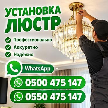 Услуги: Электрик | Монтаж выключателей, Монтаж розеток, Установка софитов Больше 6 лет опыта — 1