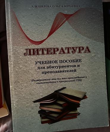 Tədris ədəbiyyatı: Rus dili və ədəbiyyatı üzrə hazırlıq dəstəsi 📕 Алёшкина — 10 — 2