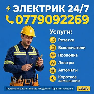 паяльный аппарат: Электромонтажные услуги 24/7 Специализация: - Монтаж и замена розеток — 1