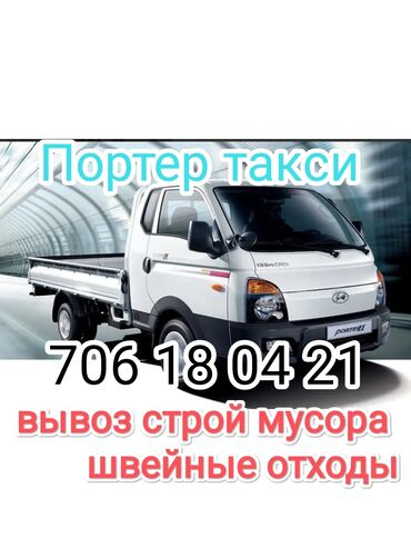 парта для дома бишкек: Портер, Переезд, перевозка мебели, По региону, По городу, По стране, с грузчиком