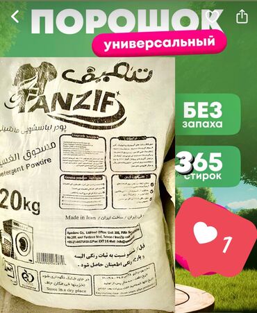 туркменский жидкий порошок отзывы: Продаю, иранский стиральный порошок, 20 кг…1600 сом. Обращ