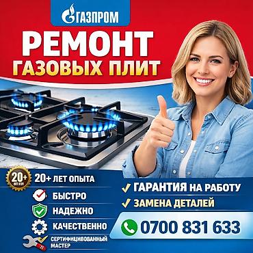baking oven: Ремонт плит !! Газовщик !!!! Ремонт газовых плит в г. Бишкек!!! - — 7