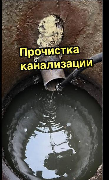 Резюмелер: Прочистка канализации гидропромывка продувка канализации устранение — 1