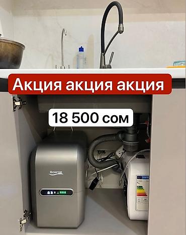 водо: Фильтр для питьевой воды, Кол-во ступеней очистки: 6, Бесплатная установка, Объем бака: 10 литров, Тип очистки: Система обратного осмоса, Бренд: Bosfor — 2