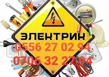 Электрики: Электрик | Установка счетчиков, Установка стиральных машин, Демонтаж электроприборов Больше 6 лет опыта