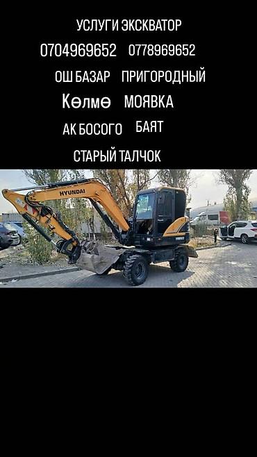 Услуги экскаватора | Траншеи