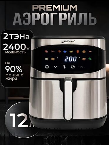 Пылесосы: 🔥 АЭРОГРИЛЬ ЭЛЕКТРИЧЕСКИЙ HOFFMANS HM-788 12 ЛИТРОВ С ДВУМЯ ТЭНАМИ 📏