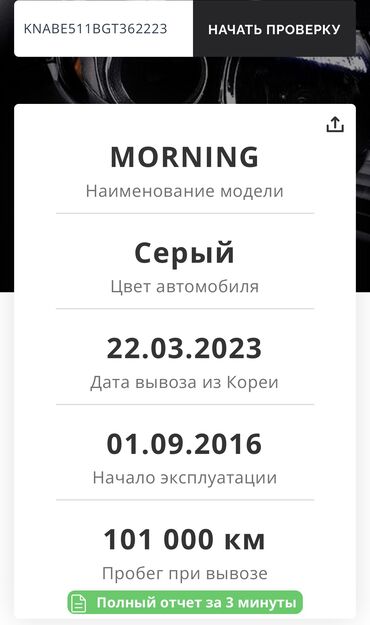 Kia: Kia Morning: 2016 г., 1 л, Автомат, Бензин, Хэтчбэк — 10