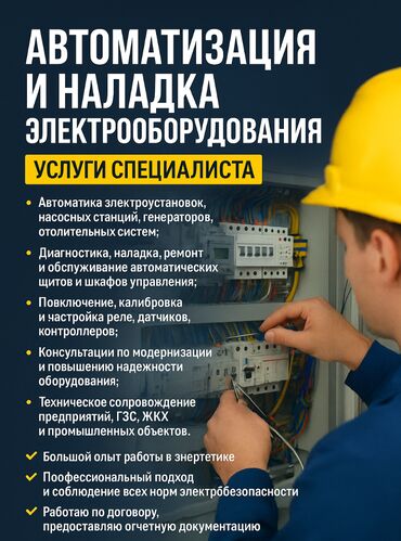 электрик монтаж сантехник: Электрик 6 жылдан ашык тажрыйба