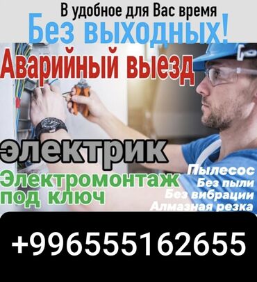 светильники потолочные бишкек: Электрик | Эсептегичтерди орнотуу, Кир жуугуч машиналарды орнотуу, Электр шаймандарын демонтаждоо 6 жылдан ашык тажрыйба