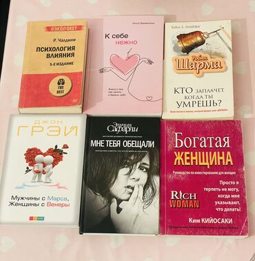 Книги, журналы, CD, DVD: Продаю книги 6шт за 1000сом Читала один раз, Состояние книг все