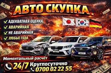Унаа сатып алуу: Срочно нужны деньги 💸💰 Тогда мы купим ваше авто Кратчайшие сроки — 1