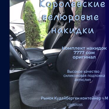 химия для автомоек: Королевский велюр премиум качества на все авто . Оригинал из Гуанчжоу