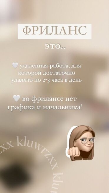 подработка онлайн: ЗАРАБОТОК В ИНТЕРНЕТЕ 🤑💲💵 «можешь заработать от 200 сом до 2500 в